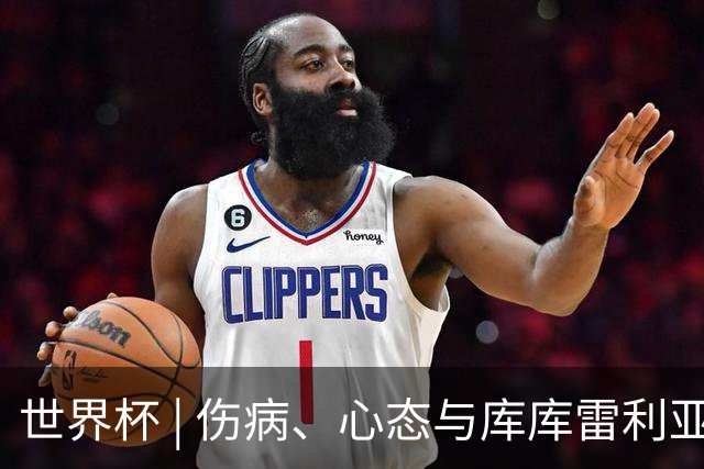 世界杯 | 伤病、心态与库库雷利亚——西班牙队赛前的三个关键词